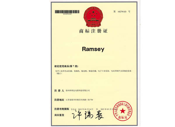 RAMSEY英文商標(biāo)